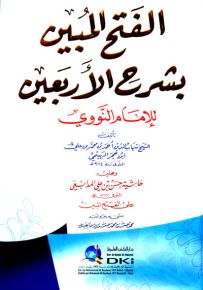 الفتح المبين بشرح الأربعين للإمام النووي وعليه حاشية حسن بن علي المدابغي