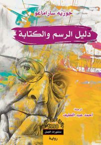 دليل الرسم والكتابة