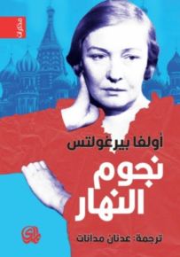 نجوم النهار