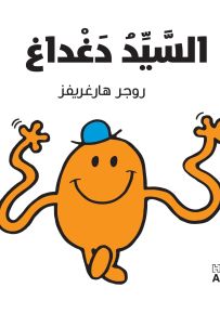 السيد دغداغ