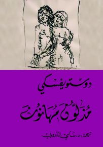 مذلون مهانون