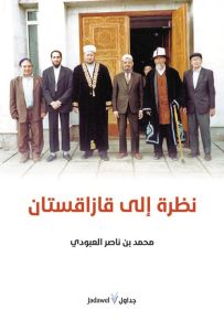 نظرة إلى قازاقستان