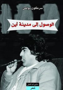 الوصول إلى مدينة أين