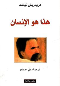 هذا هو الإنسان