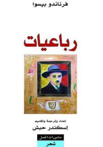 رباعيات