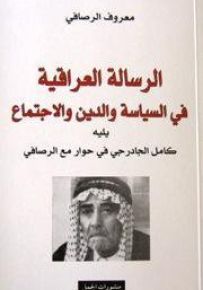 الرسالة العراقية في السياسة والدين والاجتماع