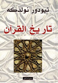 تاريخ القرآن