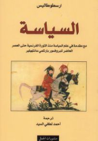 السياسة
