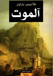 آلموت