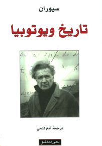 تاريخ ويوتوبيا