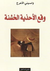 وقع الاحذية الخشنة