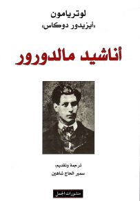 أناشيد مالدورور