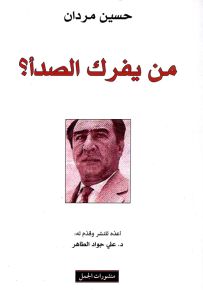 من يفرك الصدأ؟