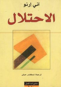الاحتلال