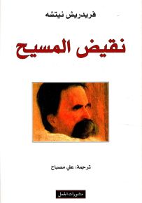 نقيض المسيح
