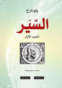 السير