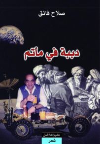 دببة في مأتم