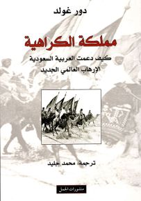 مملكة الكراهية