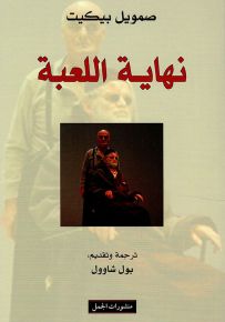 نهاية اللعبة