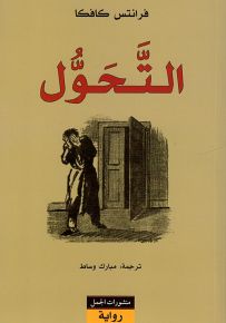 التحول