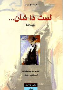 لست ذا شأن