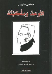 الأوحد وملكيته