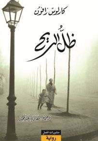 ظل الريح
