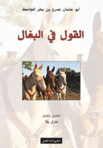 القول في البغال