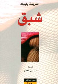 شبق