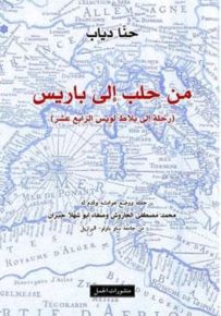 من حلب إلى باريس
