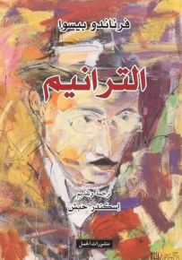 الترانيم