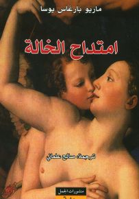 امتداح الخالة