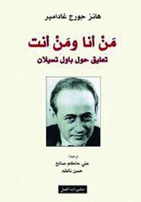 من أنا ومن أنت