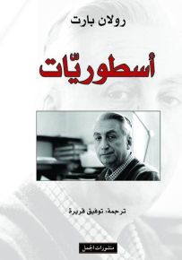 أسطوريات