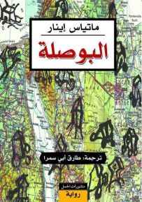 البوصلة