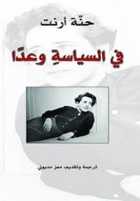 في السياسة وعدا