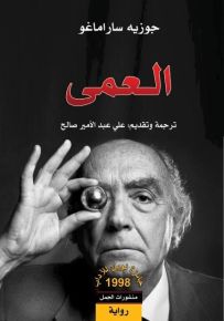 العمى