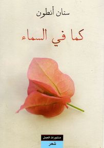 كما في السماء