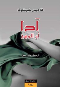 آدا أو الوهج