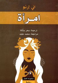 امرأة