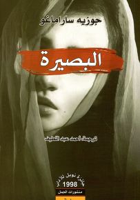 البصيرة