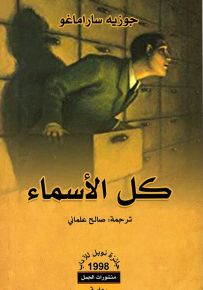 كل الأسماء