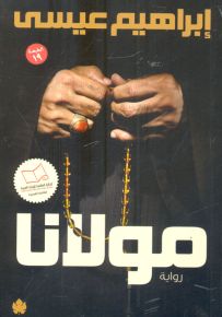 مولانا