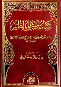 كتاب منطق الطير