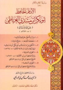 الإمام الحافظ أبو بكر ابن المسدي الغرناطي