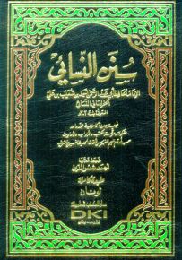 سنن النسائي