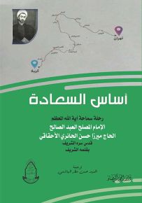 أساس السعادة