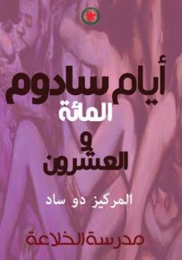 أيام سادوم المائة والعشرون