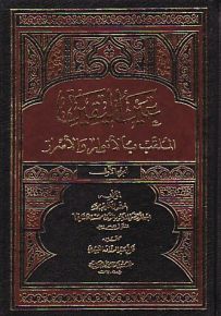 عين اليقين الملقب بالأنوار والأسرار