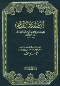 الأمصار ذوات الآثار